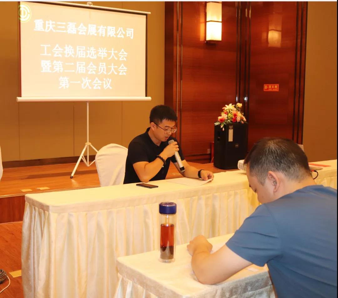 重庆三磊会展有限公司